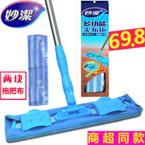 Miaojie flat mop multi-function clip cloth flip household wooden floor tile a drag net pier cloth clip towel floor mop