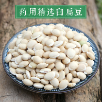Medicinal white lentils dampening porridge farmers premium white lentils large grain new goods can be fried Chinese herbal medicine 500g grams