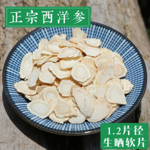 Authentic American ginseng slices 100g large slices of Western three pieces of long Baishan non-grade Chinese herbal medicine