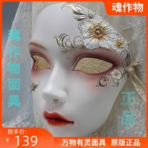 Soul crop Animism Ancient style Full face mask Hanfu accessories Girl Chinese style hand painted decoration Birthday gift