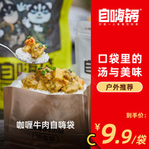 Self-Hi pot curry beef self-Hi bag 1 boxed supper rice instant rice