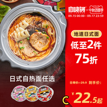 Self-heating pot Net red sun style barbecued pork bone self-heating miso ramen instant noodles non-fried convenient self-heating noodles