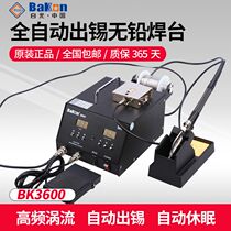 White BK3600 automatic tin all-in-one high-power high-frequency eddy current welding 150W