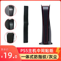 PS5 host Middle sticker protection strip CD-ROM version digital integrated anti-fingerprint modification accessories Frosted Black
