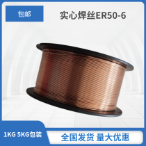 1KG5KG packaging 70s-6 runflat er bao er50-6 welding solid wire 0 6 0 8 1 0 1 2 1 6