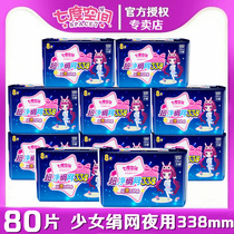 Seven-degree space sanitary napkins extra long night with 338mm girlish silk mesh 10 pack whole box wholesale QSC7808