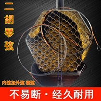 Advanced general erhu string professional performance grade internal and external piano string sound quality good factory direct sales accessories