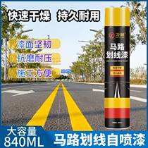 Self-spray drawing paint road Road parking lot parking space line basketball court marking Road ground wear-resistant yellow paint