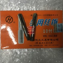 Hangzhou Hanggong Hang blade hand tap tap tap M8X1 10X1 25 12X1 5 fine tooth hand tap