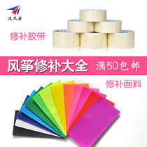 Wind chaser kite repair subsidy 2016 new kite fabric 544 soft umbrella repair subsidy easy to use