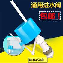 Water accessories ball universal old toilet water tank floating valve pumping squatting toilet water inlet valve floater