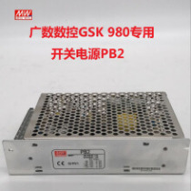 Guangshang CNC GSK 980 brick switching power supply PB2 four sets of output power supply CNC system power supply box