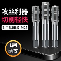 Hand tap tapping drill set a pair of two manual threaded open tooth tapping wrench manual hardware tools