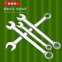 Factory direct dual-purpose wrench No. 13 14 plum blossom wrench open-end wrench wrench tool 8mm