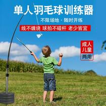 Badminton training device Children play one person to play one person to play single force exercise device Elastic roundabout rebound machine