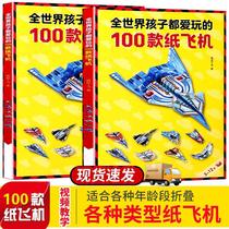 Children love to play 100 paper plane Daquan Childrens creative origami book paper cut 3D diorama toy