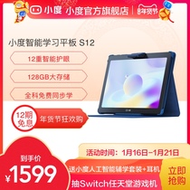 Small intelligent learning tablet S12 student special eye protection computer home point reading machine early education machine