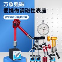 Universal magnetic dial indicator large meter seat strong hydraulic Vientiane lever calibration meter magnet bracket a set of accessories