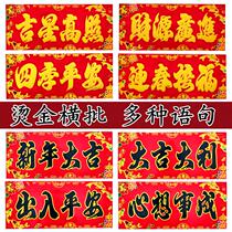 2021 New Year couplet four-character horizontal batch door sticker wall sticker Spring Festival couplet Spring Festival gate banner door width