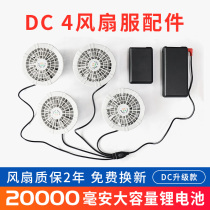 Air-conditioning clothing original four fan lines DC four-way connection line fan clothes special lithium battery charging treasure accessories