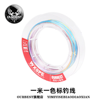 Aubertlet 8 woven PE line one meter color scale Herculer Raft Fishing Line Subline Fishing Line