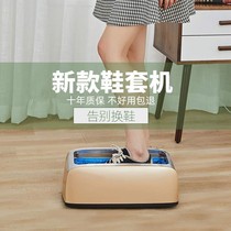 Shoe cover Machine automatic machine household door disposable shoe cover intelligent foot stepping box overshoe film New