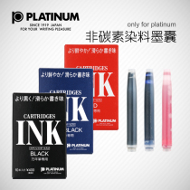 Japanese PLATINUM PLATINUM Pen imported ink bag small meteor pen ink bag 10 non carbon dye ink black blue blue Black