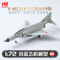 HobbyMaster F4 ghost Japanese air self-fighter aircraft model simulation alloy finished model aircraft ornaments