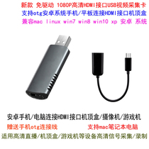 Android phone otg HD video capture card hdmi interface connected to set-top box computer surveillance video camera