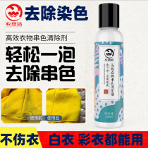 Color clothes shuffling color remover is dyed repair to remove cross-color reducing agent to restore bleach cleaning agent liquid