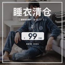 (Clearance 99) Fenteng coral fleece pajamas men can wear thick flannel homewear suits in winter