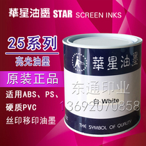 Huaxing ink 25 series screen printing ink pad printing ink screen printing ink ABSPS hard PVC