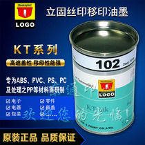 Vertical solid KT series ink ABS PVC PS PC Pad printing ink Screen printing ink Coding oil ink
