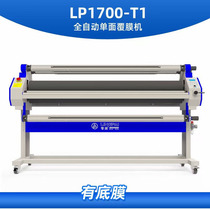 Zero faction LP1700-T1 Advertising laminating machine Low temperature air pressure cold laminating machine Bottom polymer film with cutting knife