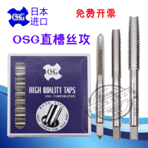 Japan imported OSG straight groove tapping single hand machine tap M2M3M4M5M6M8M10M12M16