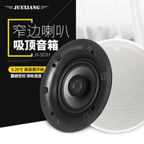 Jue sound background music matching fixed-top speaker narrow side Audio home ceiling speaker JX-502H
