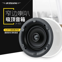 Jue ring background music 502 sound fixed resistance top speaker audio home ceiling type high fidelity speaker