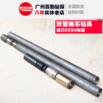 Imported double pipe drilling tool DZ60 quick core drilling tool 101 double pipe 89 double pipe 101 double pipe does not