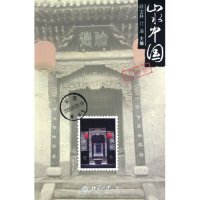 Genuine Spot Landscape China Shanxi Shanshui China Jiangrong Editor-in-Chief Duan Baolin Peking University Press 9787301082553