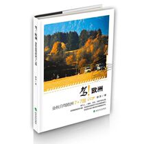 Genuine spot driving Europe Zhao Chun Economic Science Press 9787514121476