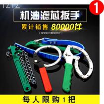 Machine filter wrench Wanuse belt filter Motor oil machine oil machine oil machine filter chain change machine tool universal filter element wrench