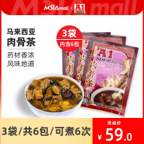 Malaysia specialty A1 Bak bone tea soup package 35gX3 bag soup bag soup ingredients Singapore style pork ribs soup