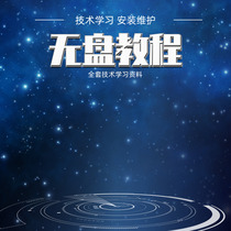 Ruike network dimension cloud update easy tour square grid CCBOOT diskless system installation learning tutorial