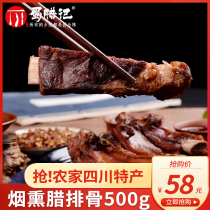 Shu La Ji Sichuan specialty smoked ribs 500g bacon authentic farmhouse hand-made dried pork middle row