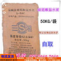Jiangxi Nanchang low alkalinity fast-hard and fast-drying sulphoaluminate cement 50KG bag sent to the city and county self-taken