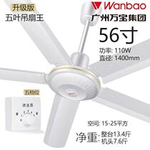 Wanbao Sanye Wuye 56-inch large nose ceiling fan Wang household ceiling fan industrial fan School factory 1400MM