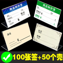 Price brand price tag acrylic transparent brand commodity price tag supermarket shelf table card tea red wine cosmetics table furniture electrical station sign price display tag tag