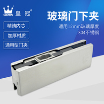 Crown glass door clip Up and down clip Down door clip Floor spring Universal stainless steel word clip frameless door accessories