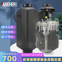 Aibeh heater high power 5kw Standard version heater car heater air heating air heating blowing