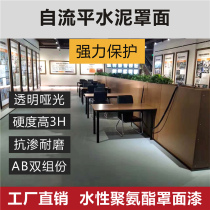 Lebon waterborne polyurethane ground floor lacquered self-levelling cement protectant abrasion-resistant double-set parts matt transparent cover finish